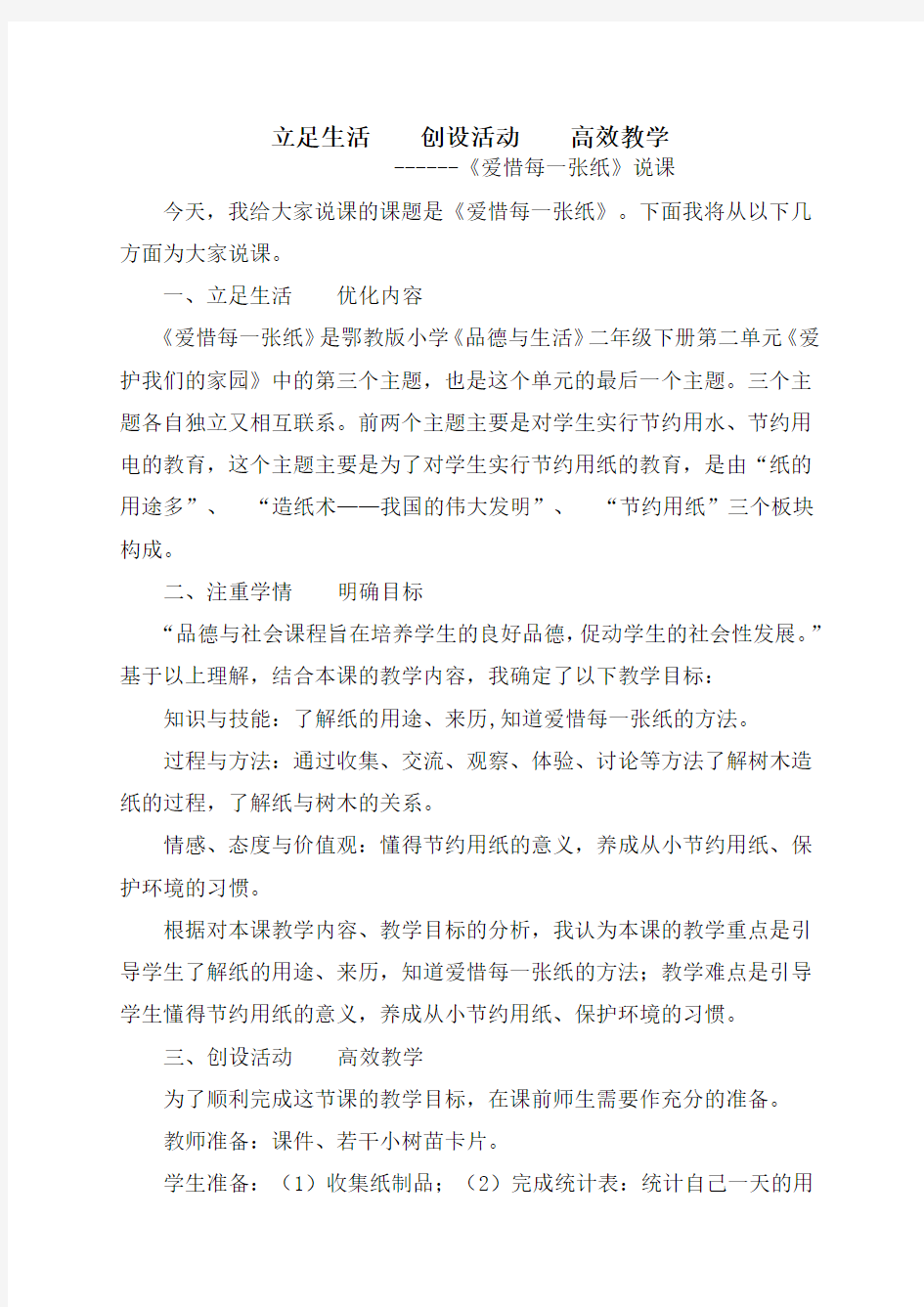 《爱惜每一张纸》说课