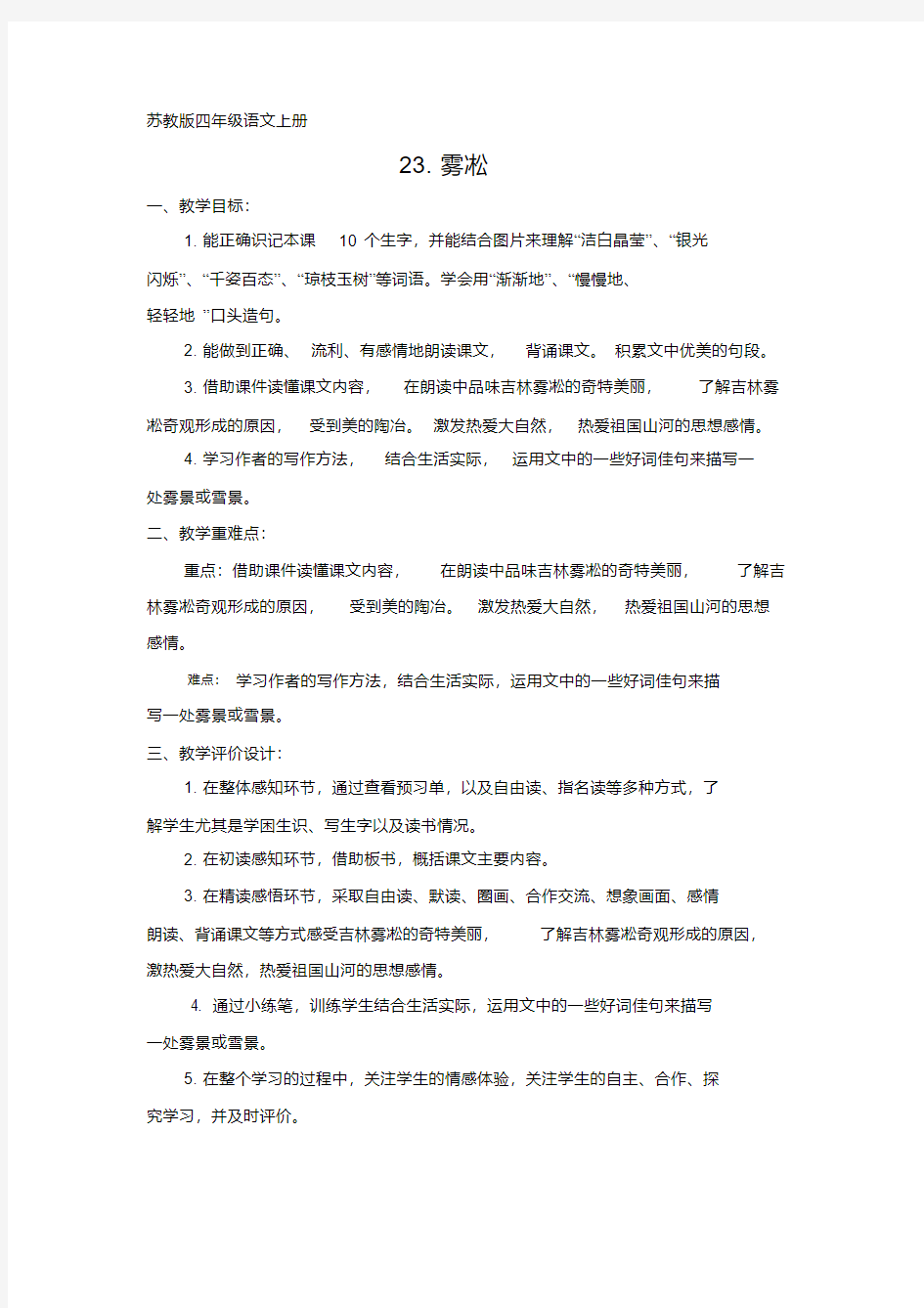 四年级语文上册23《雾凇》