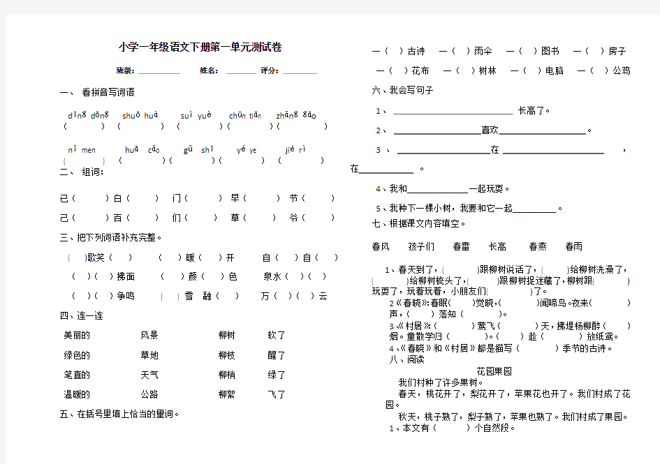 一年级语文第一单元