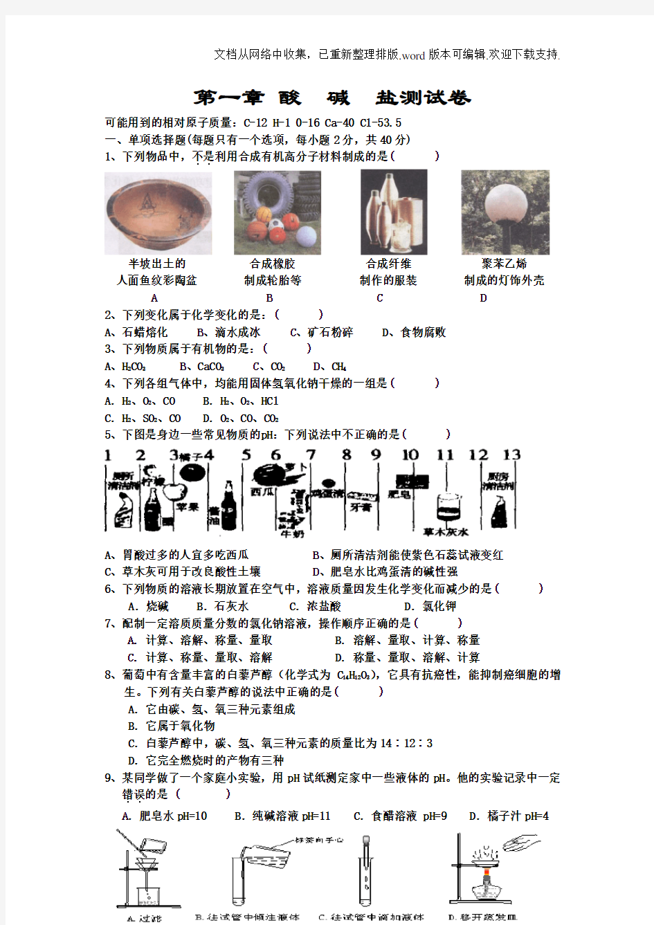 华师大版九年级科学上册单元测试第一章