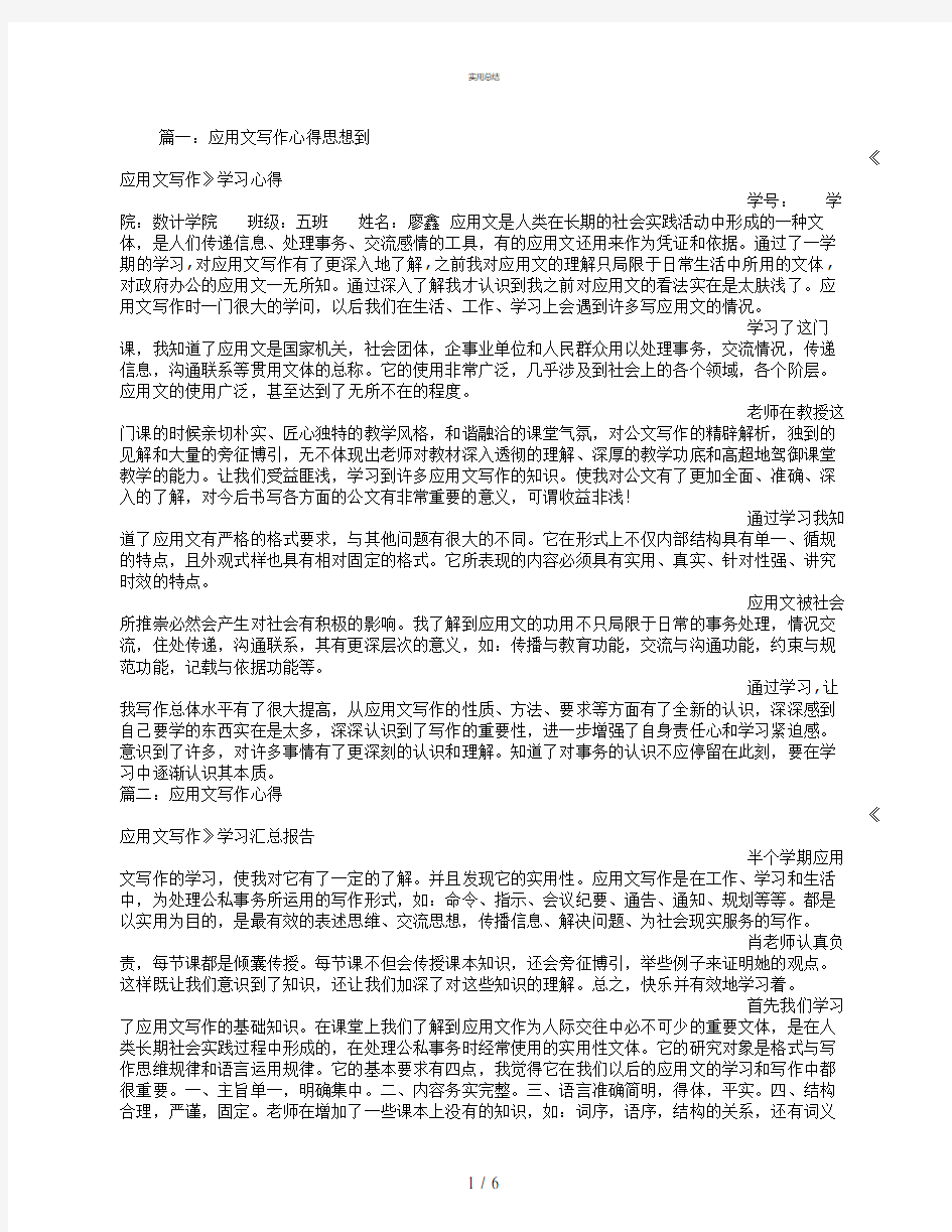 应用文写作总结报告(总结文件)