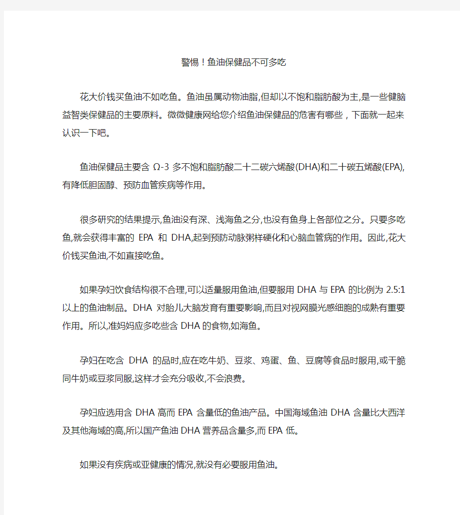 警惕!鱼油保健品不可多吃