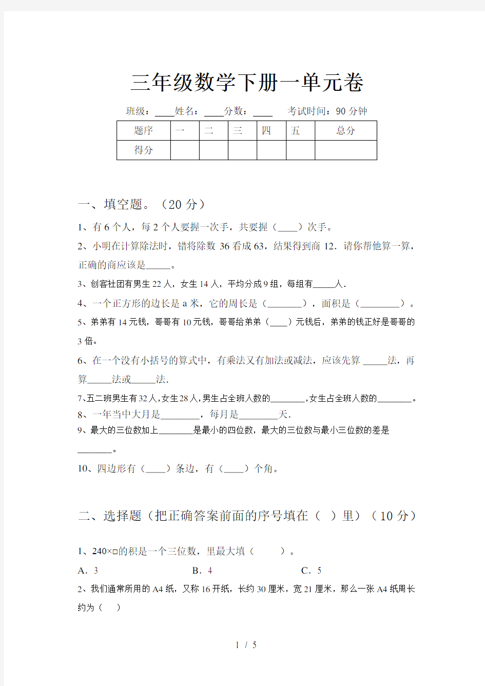 三年级数学下册一单元卷