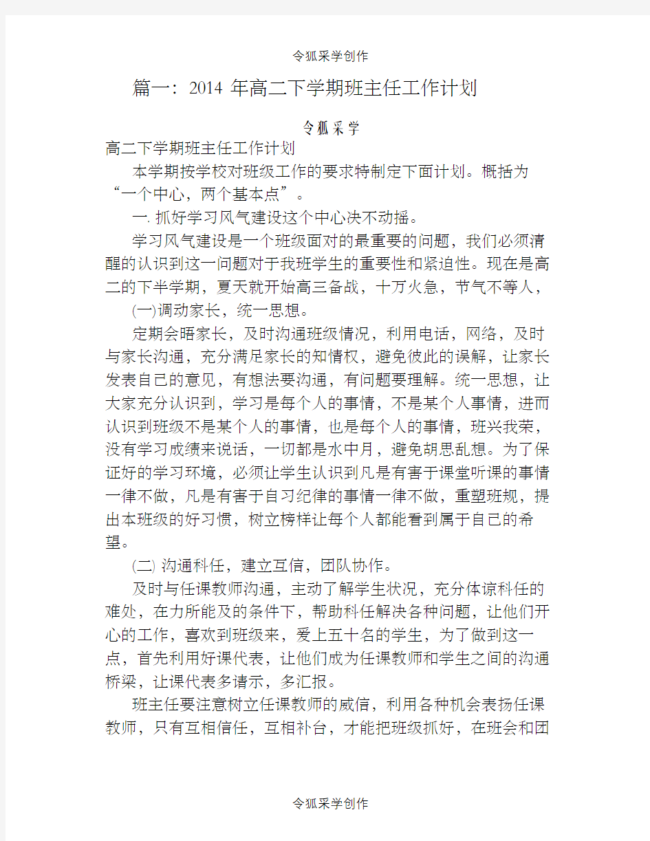 高二下班主任工作计划(共8篇)