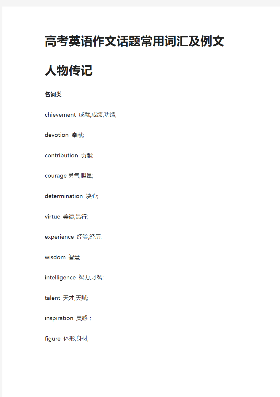 (全)2021高考英语作文话题常用词汇及例文汇总3大主题