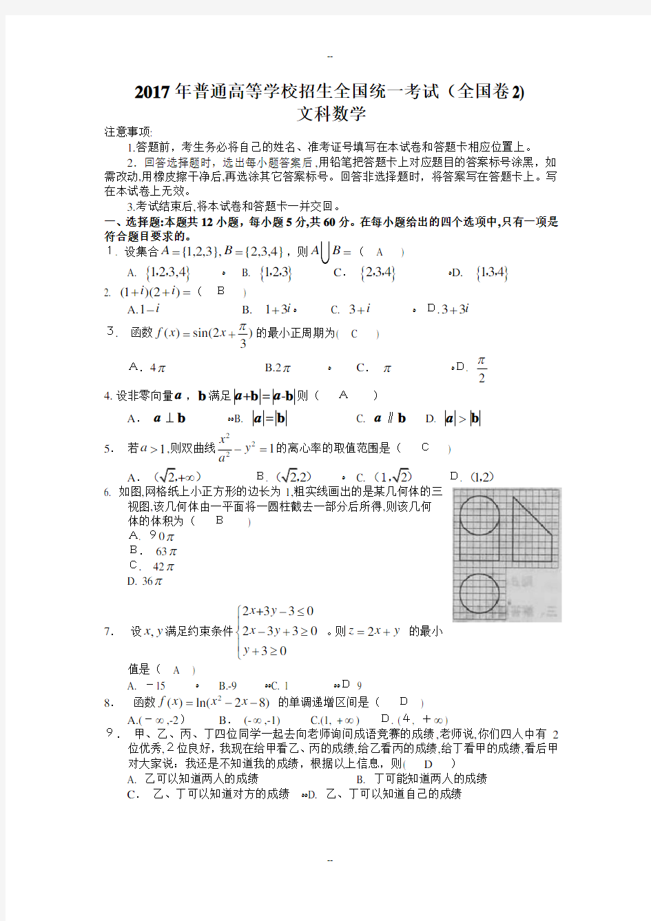 高考文科数学全国2卷(含答案)