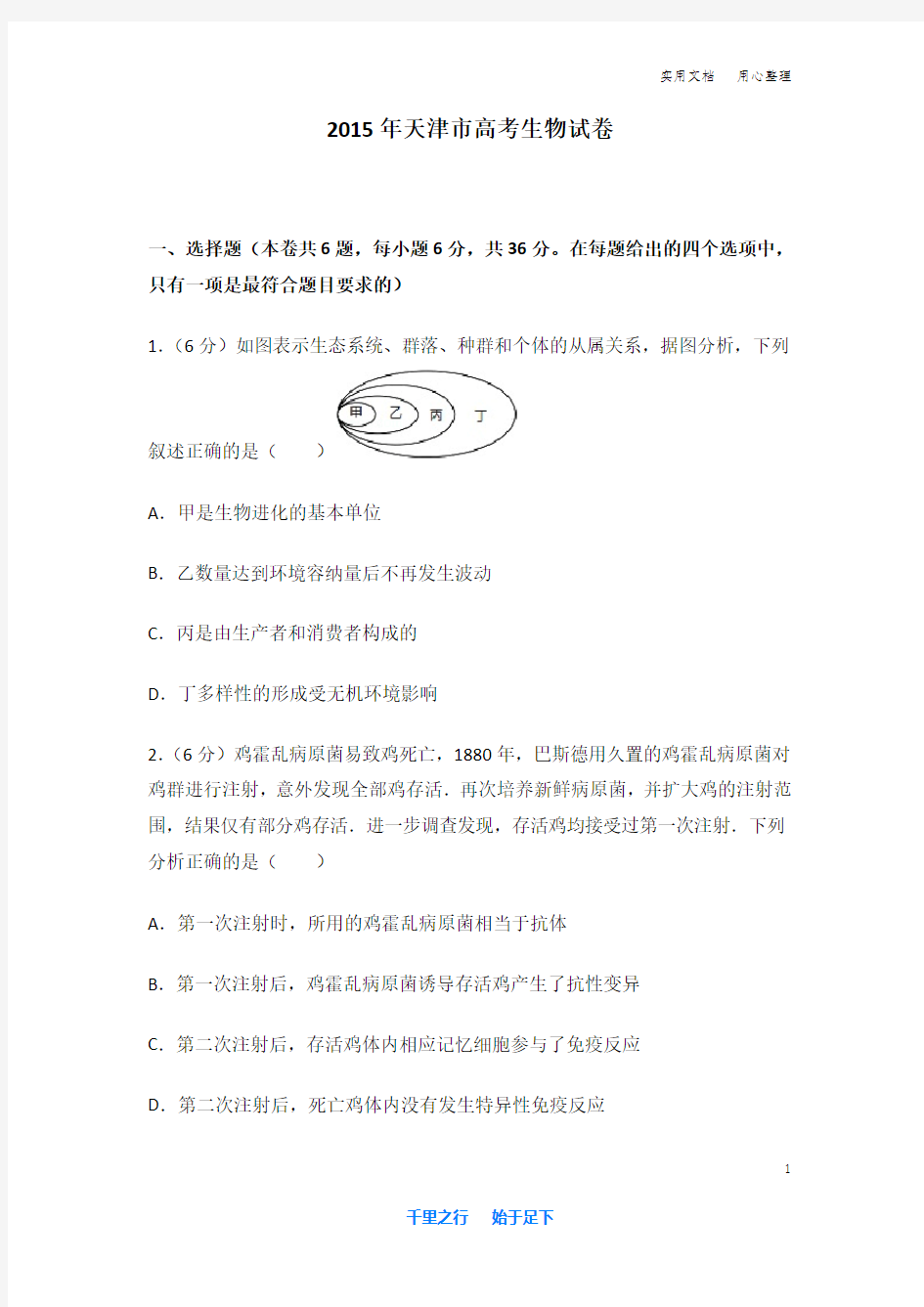 2015年 天津市 高考生物 试卷及解析