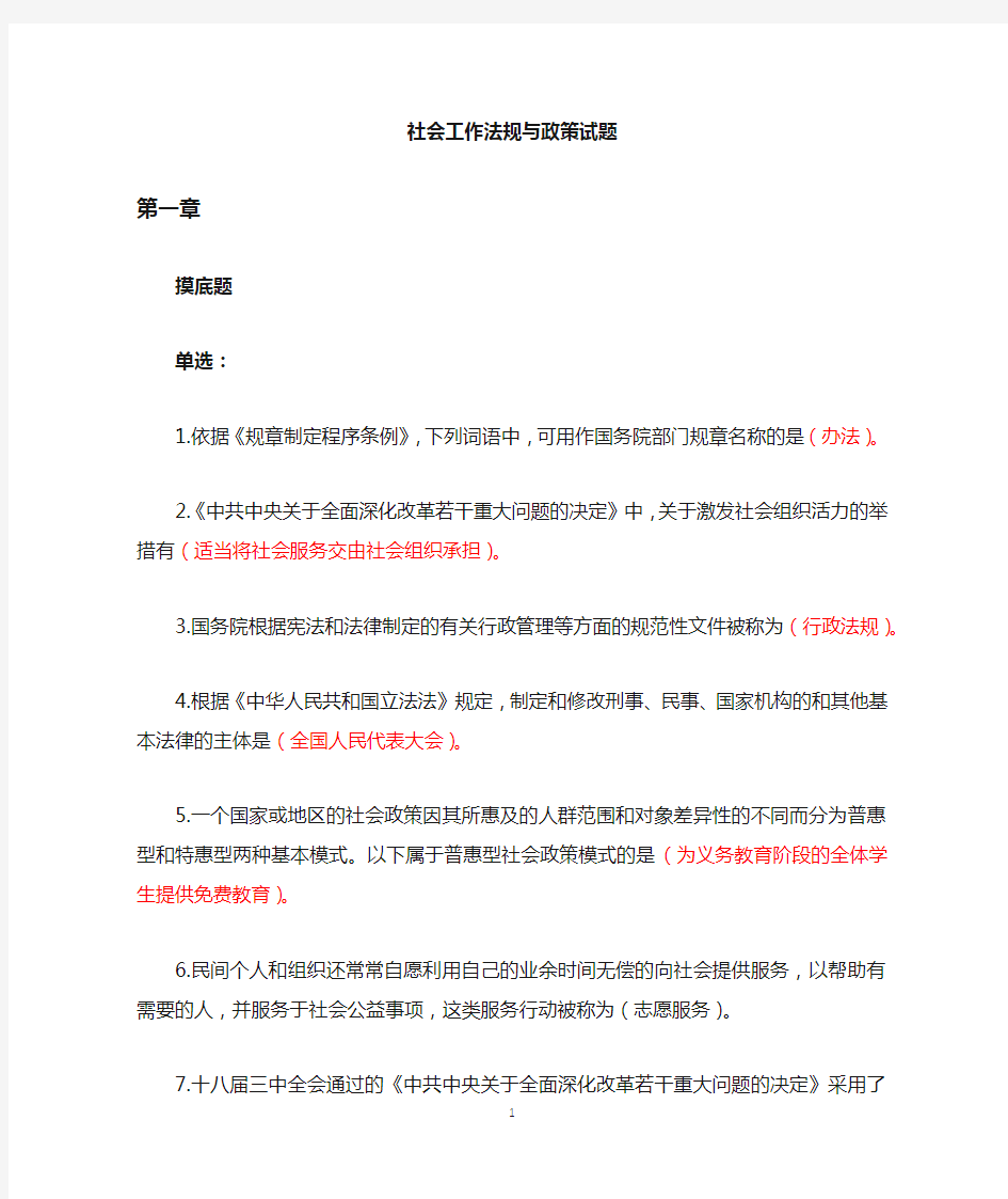 社会工作法规与政策练习册试题