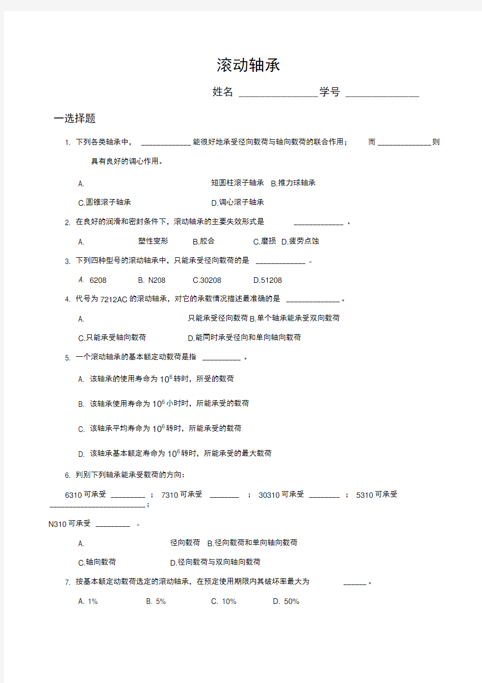 滚动轴承作业