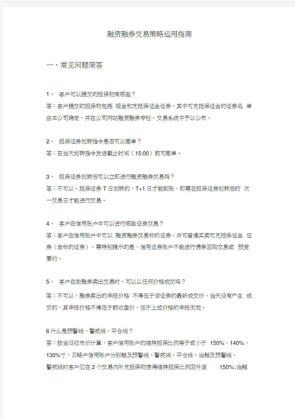 融资融券交易策略运用指南