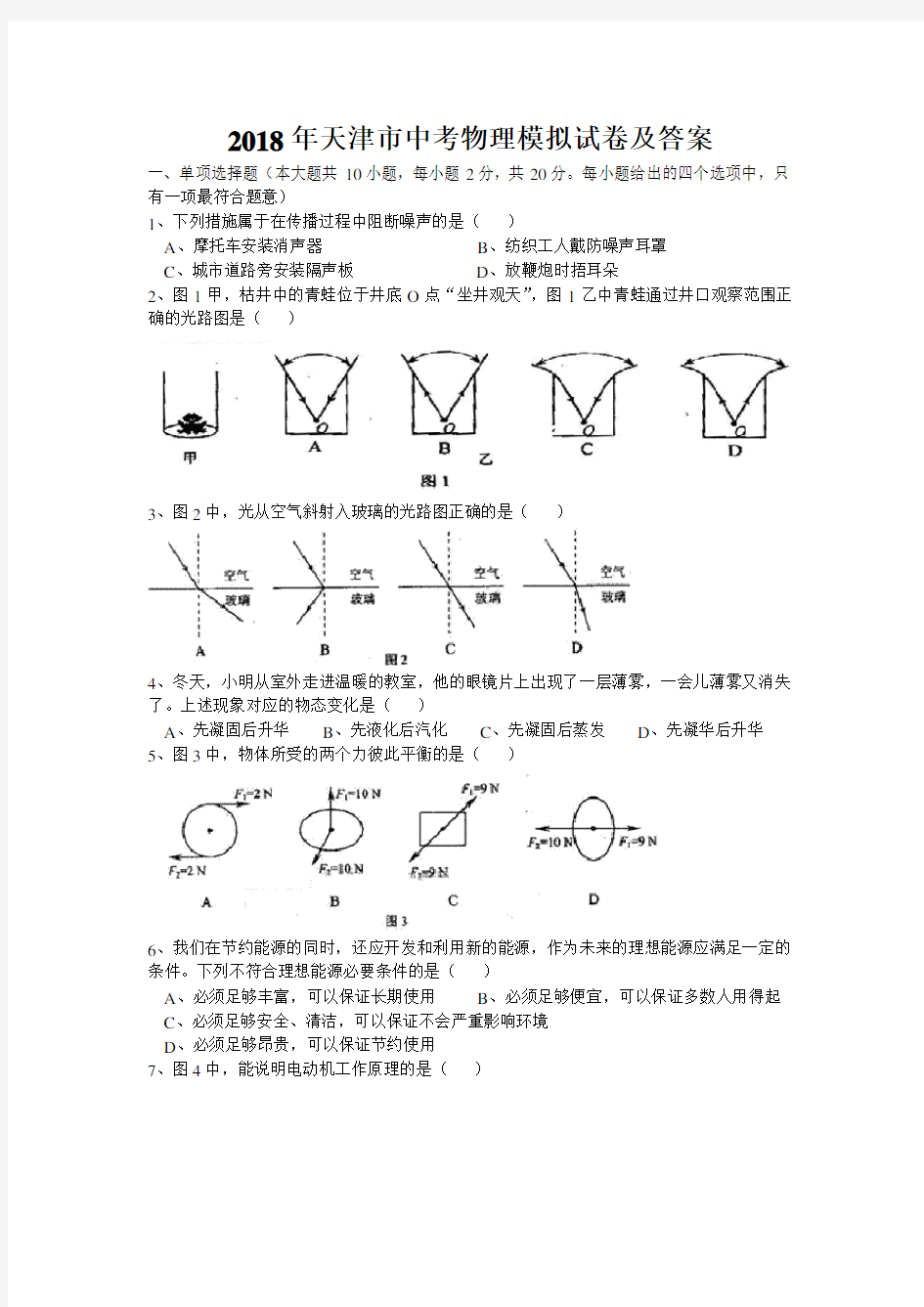 天津市中考物理模拟试卷及答案