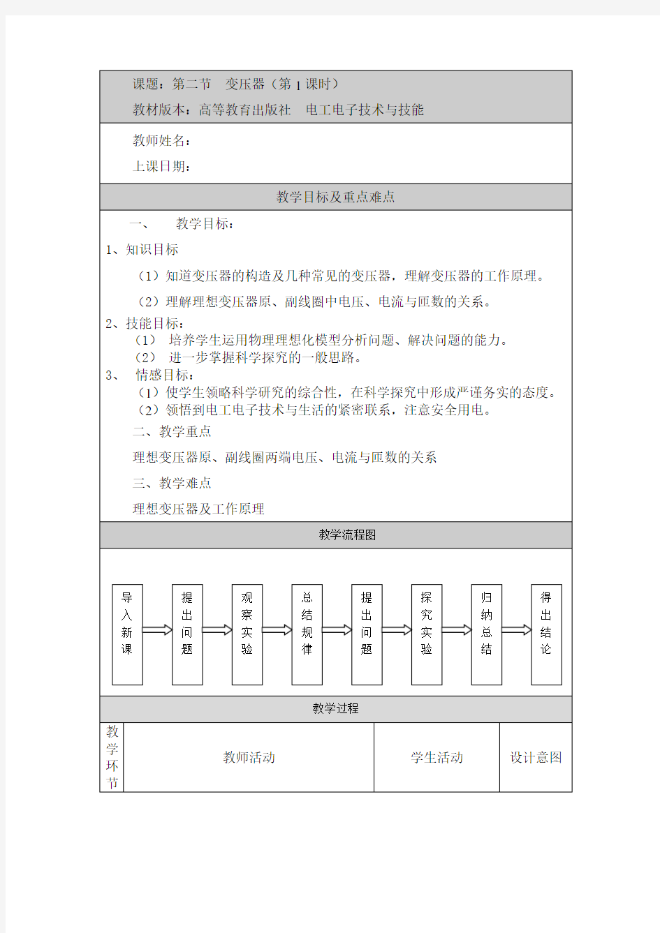 变压器教案2019