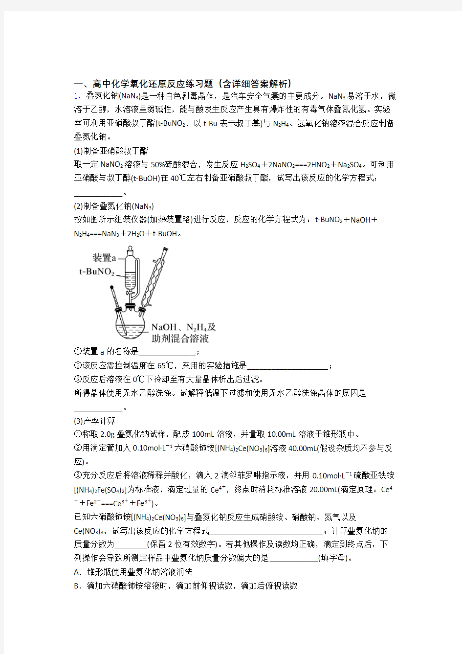 【化学】化学氧化还原反应的专项培优易错试卷练习题附详细答案