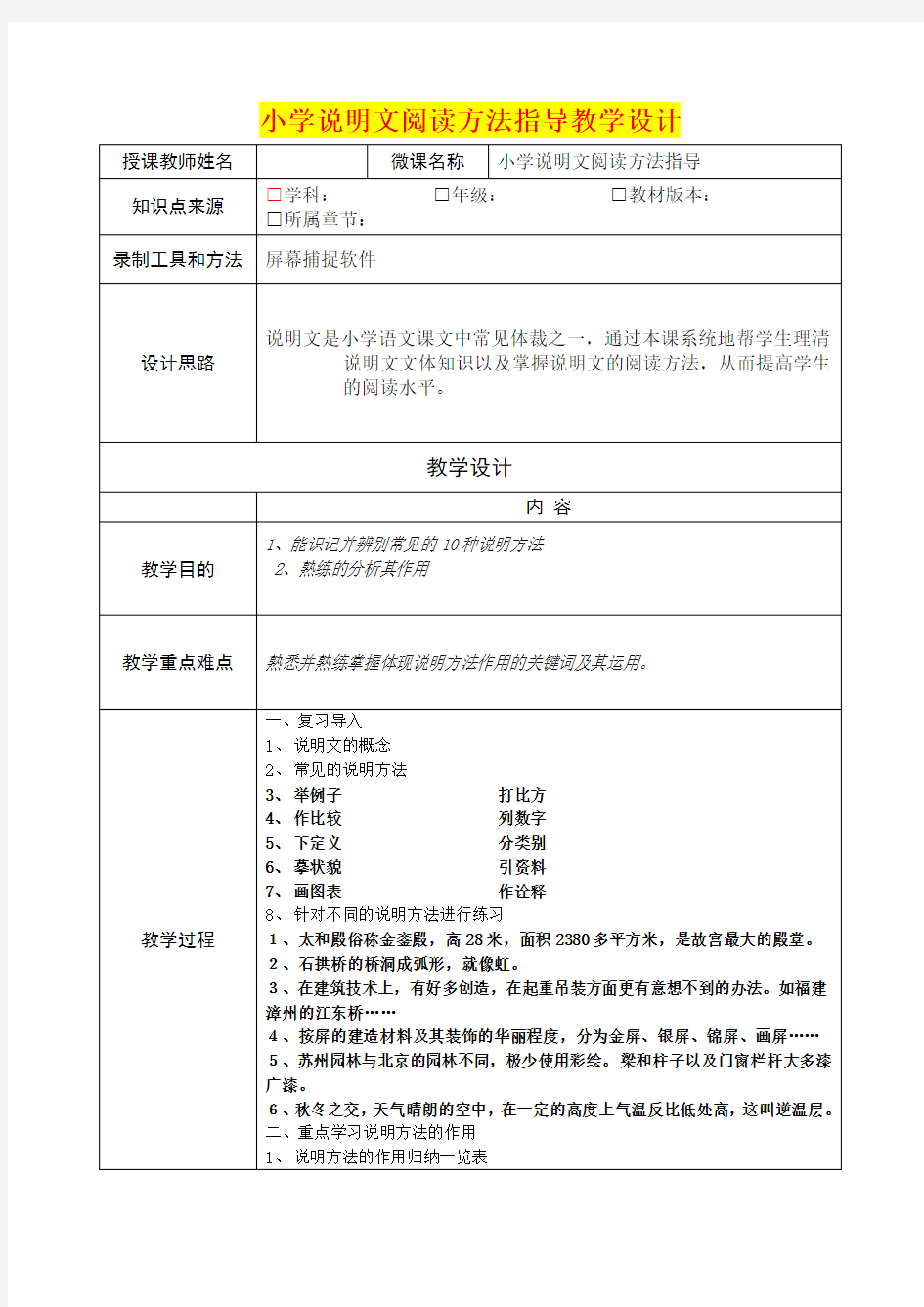 小学语文写作      小学说明文阅读方法指导教学设计