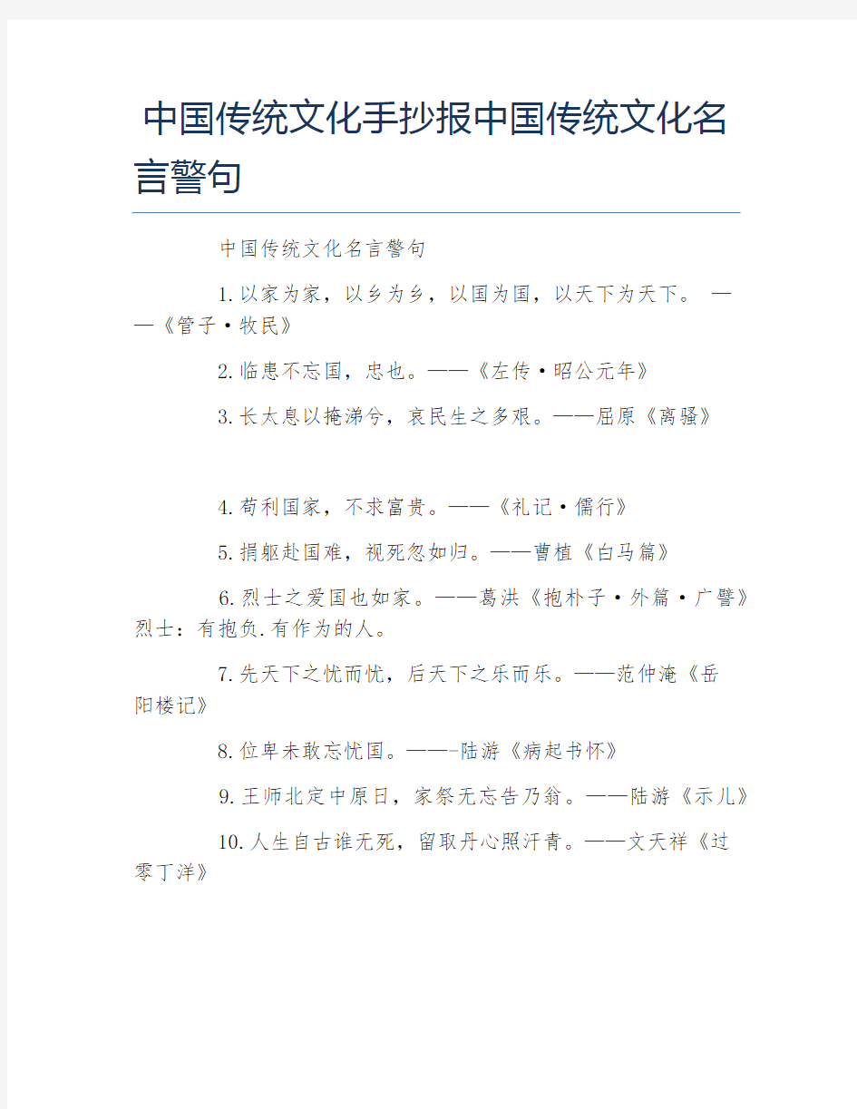 中国传统文化手抄报中国传统文化名言警句文字稿