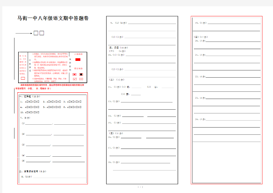 初中语文试卷答题卡模板