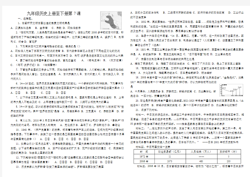 九年级历史上册至下册第7课