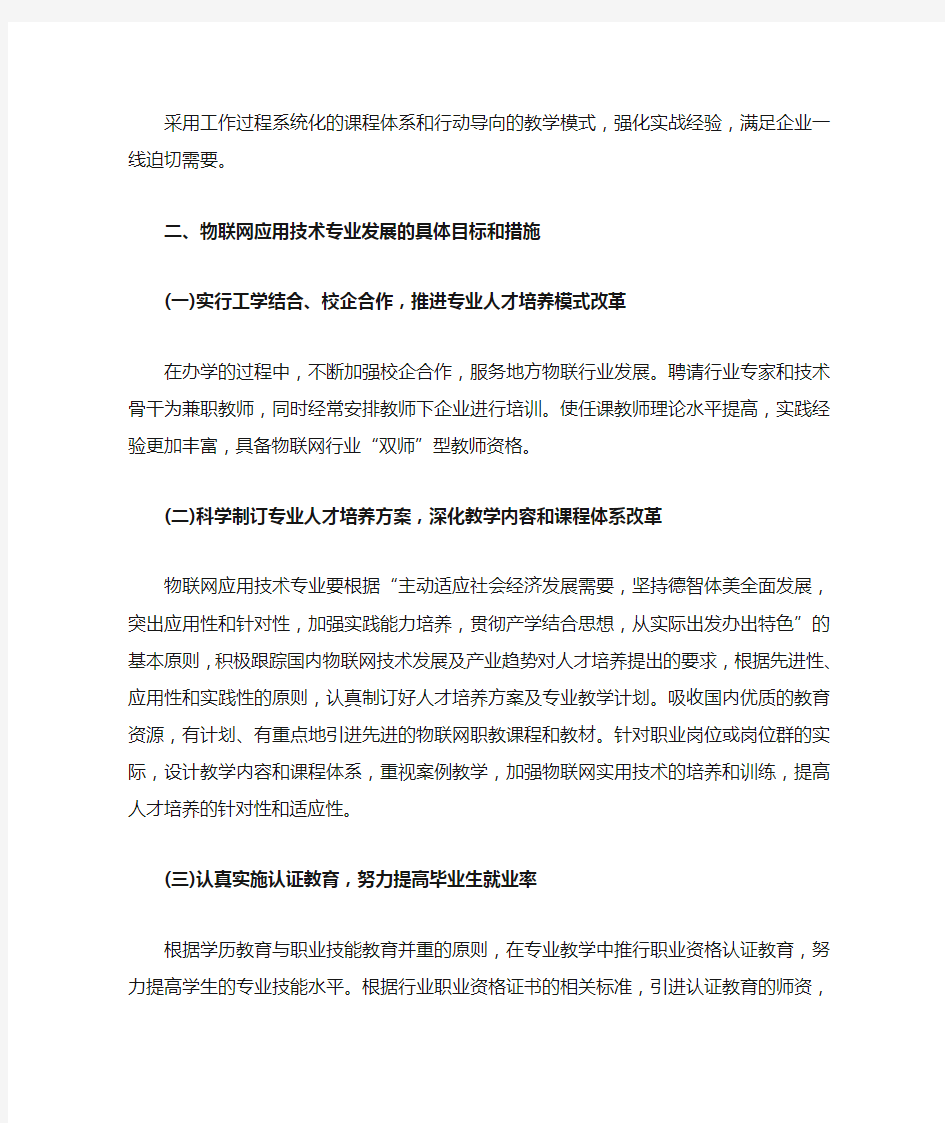 物联网应用技术专业发展规划(2015-2020) - 广东文理职业学院