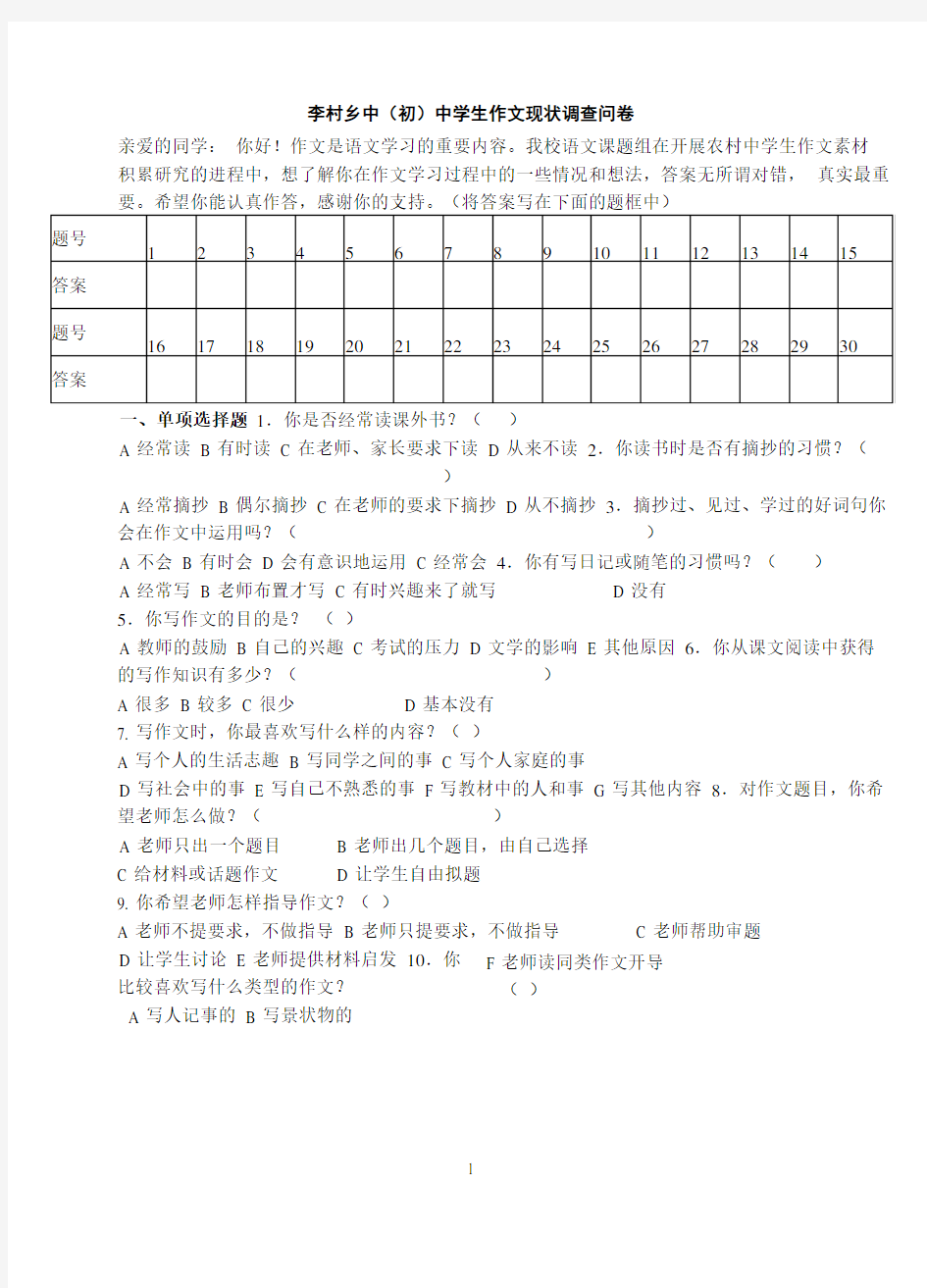 中学生作文现状调查问卷---学生