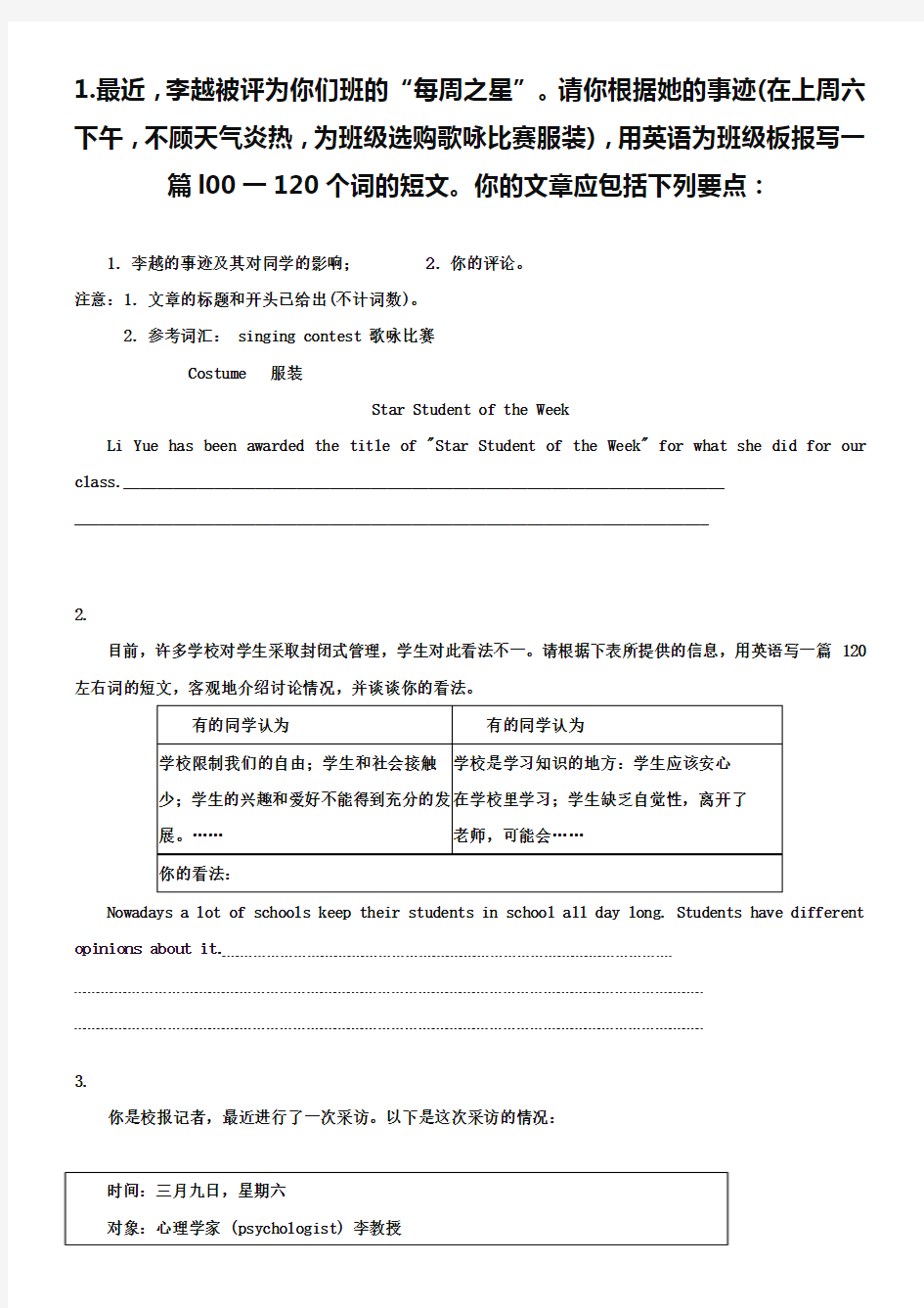 2019届高考英语二轮全面深化专题训练：书面表达【2】及答案