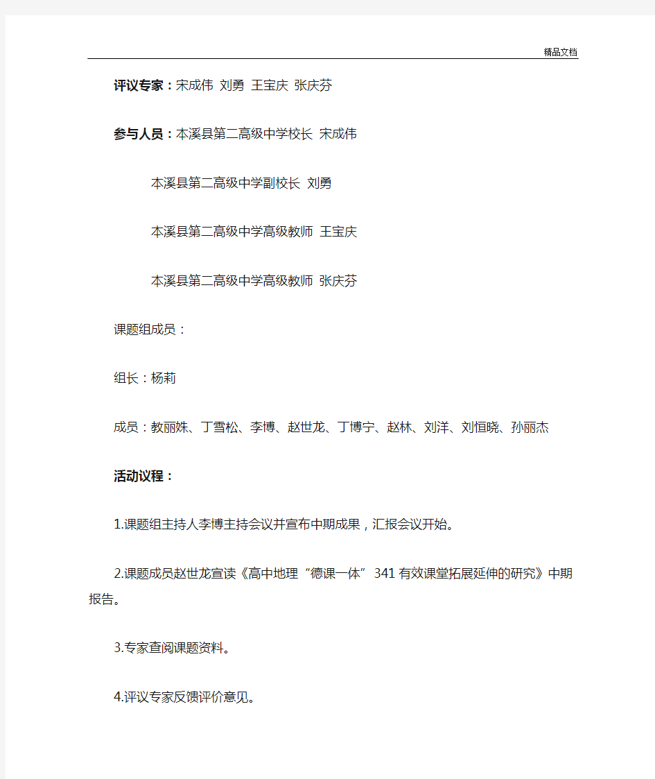 课题中期报告.docx