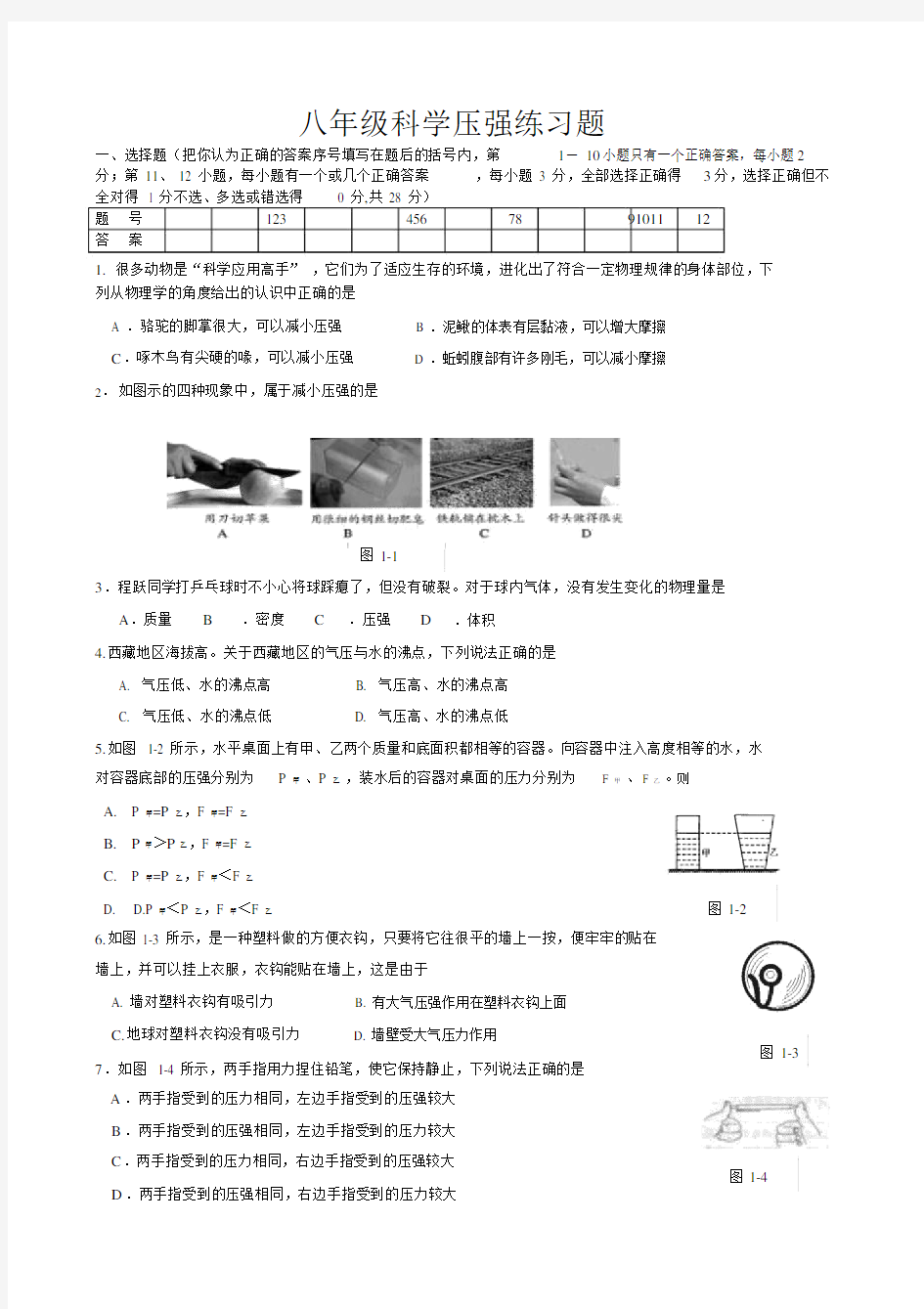 八年级科学压强练习题.docx