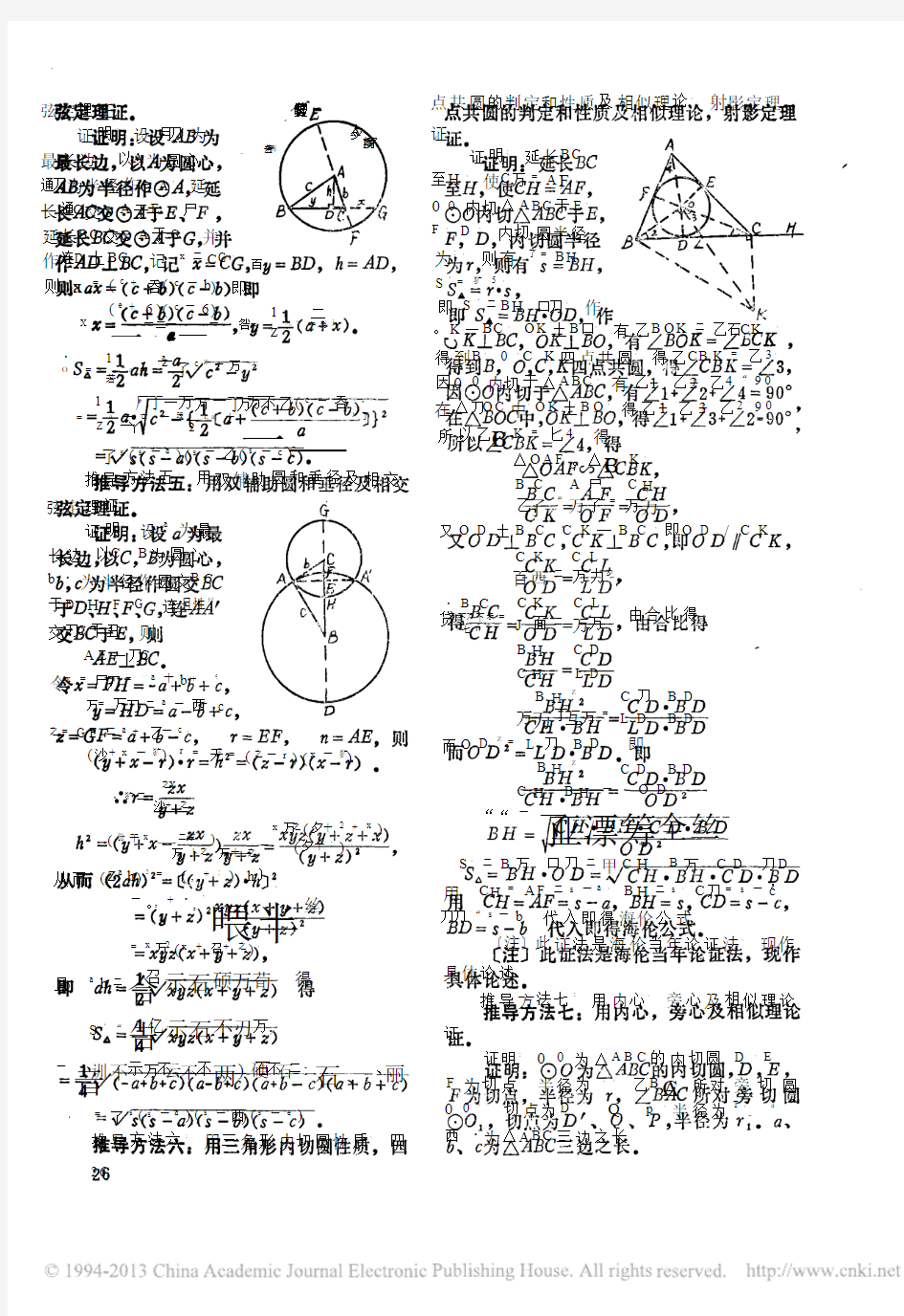 海伦公式的多种推导