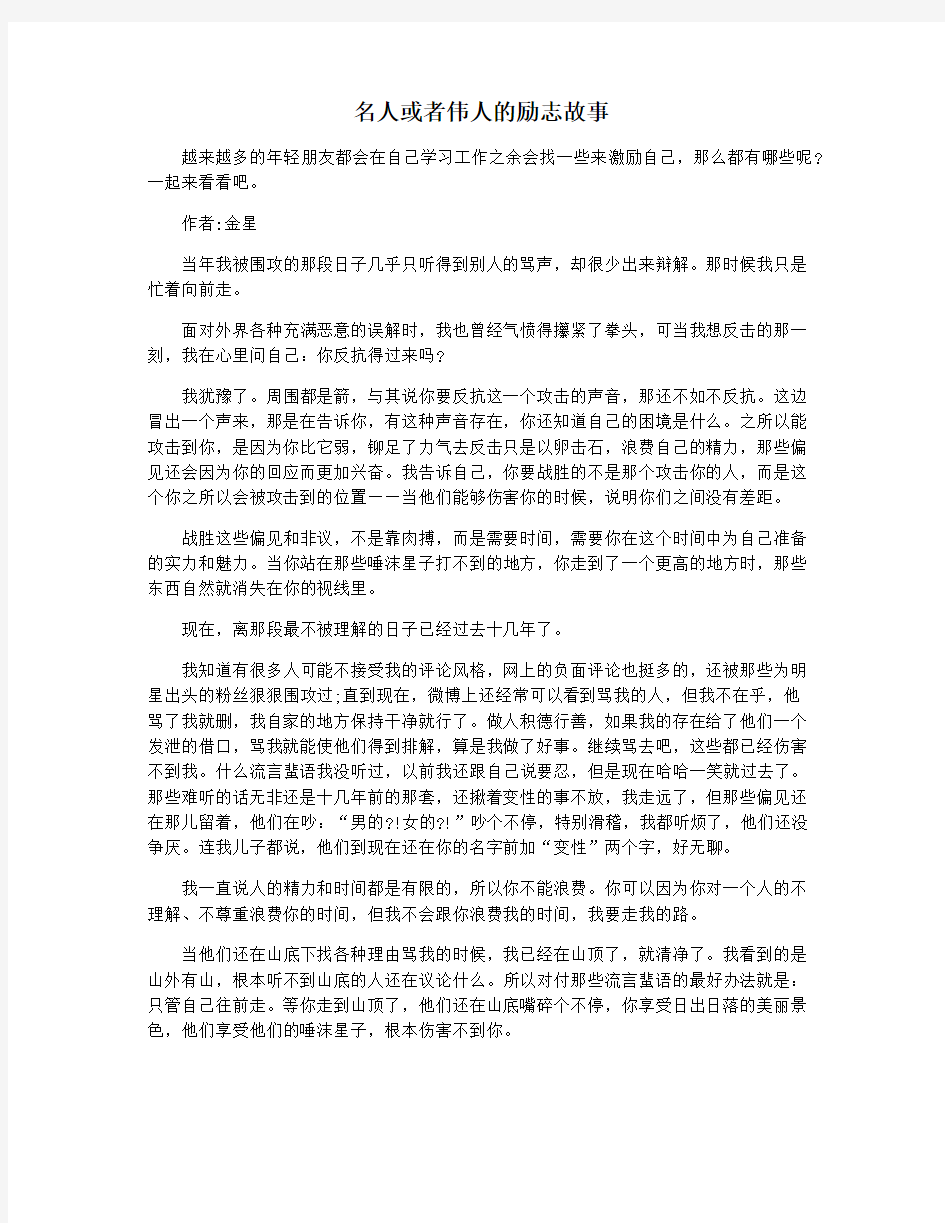 名人或者伟人的励志故事