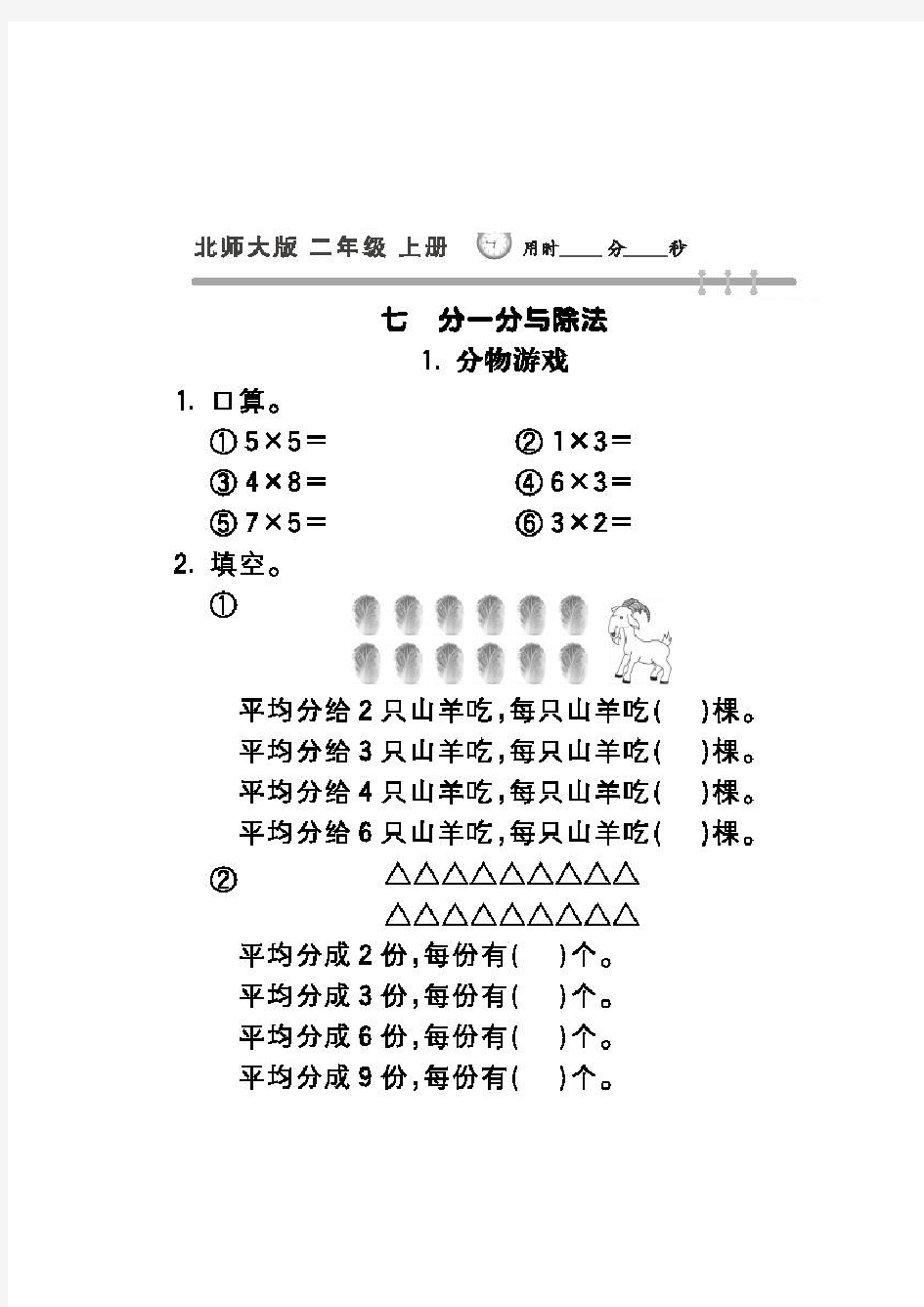 北师大二年级上册数学第七章分一分与除法 专项练习 