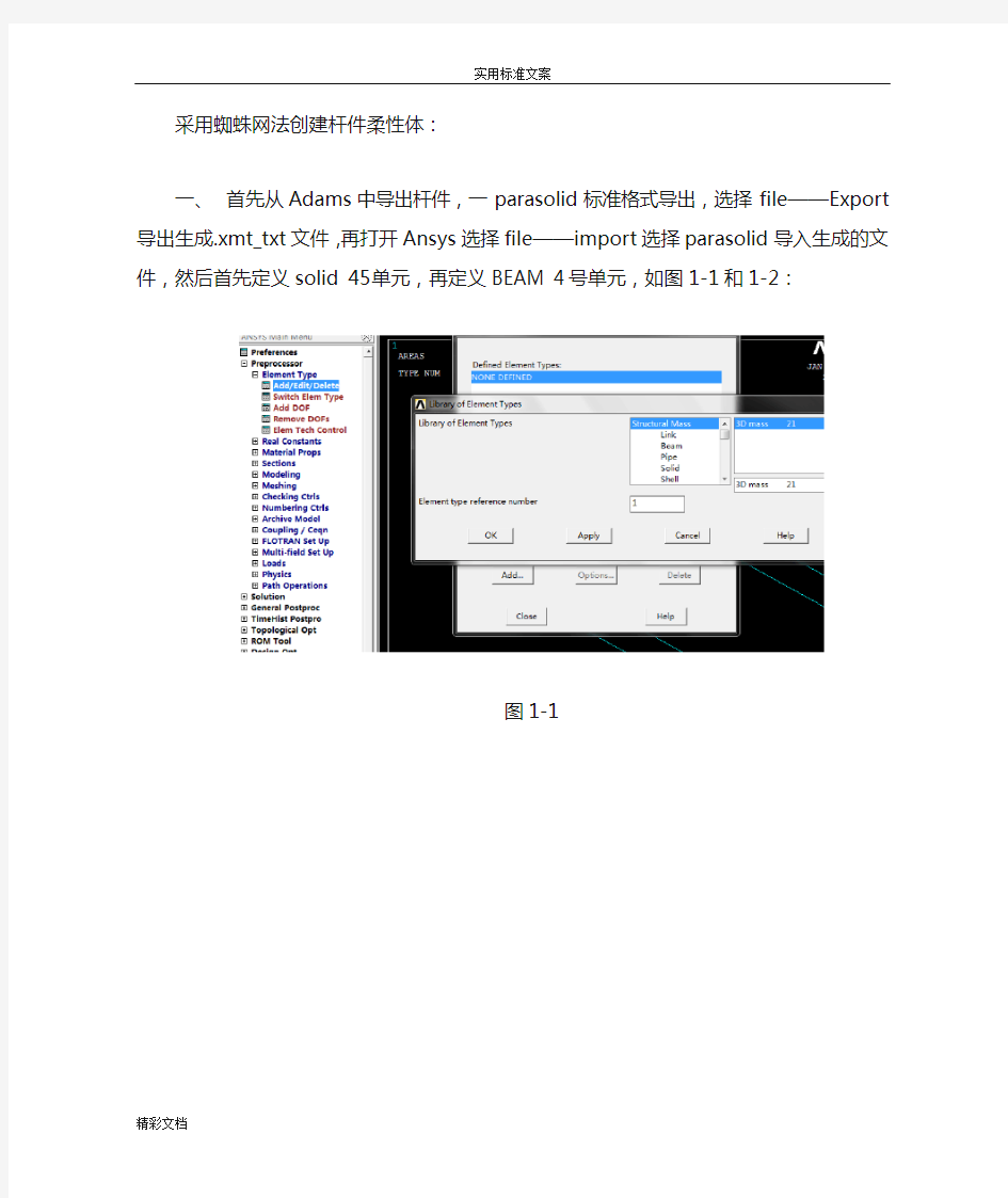 Ansys创建杆件柔性体导入adams地详细过程