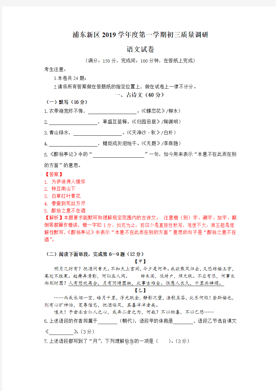 2020年上海浦东新区初三一模语文试卷(答案、解析版)