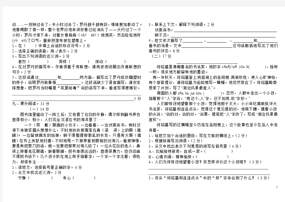 四年级语文下册第七单元周清检测试卷A