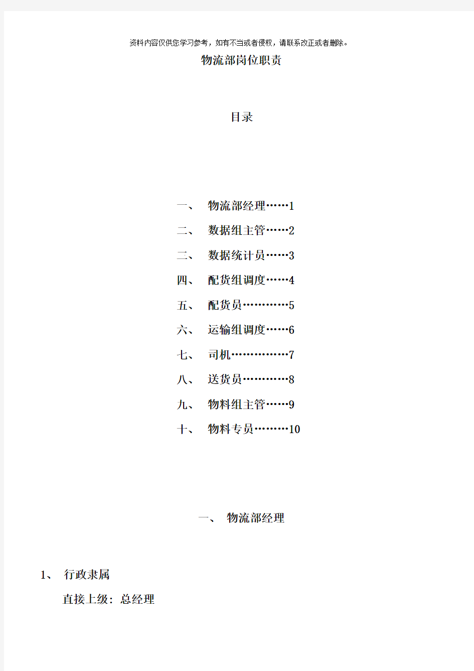 物流部岗位职责样本