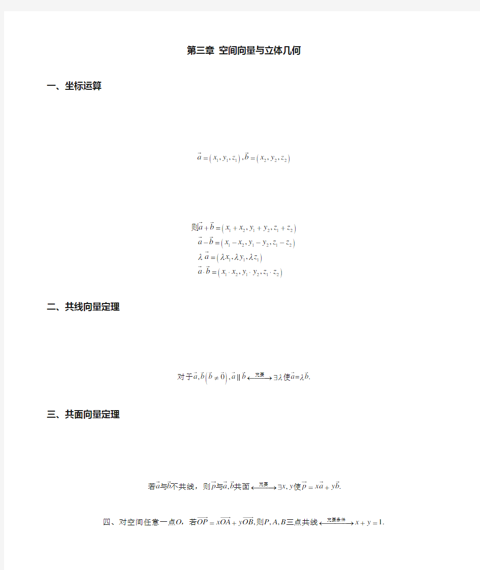 高中数学选修21空间向量与立体几何知识点讲义