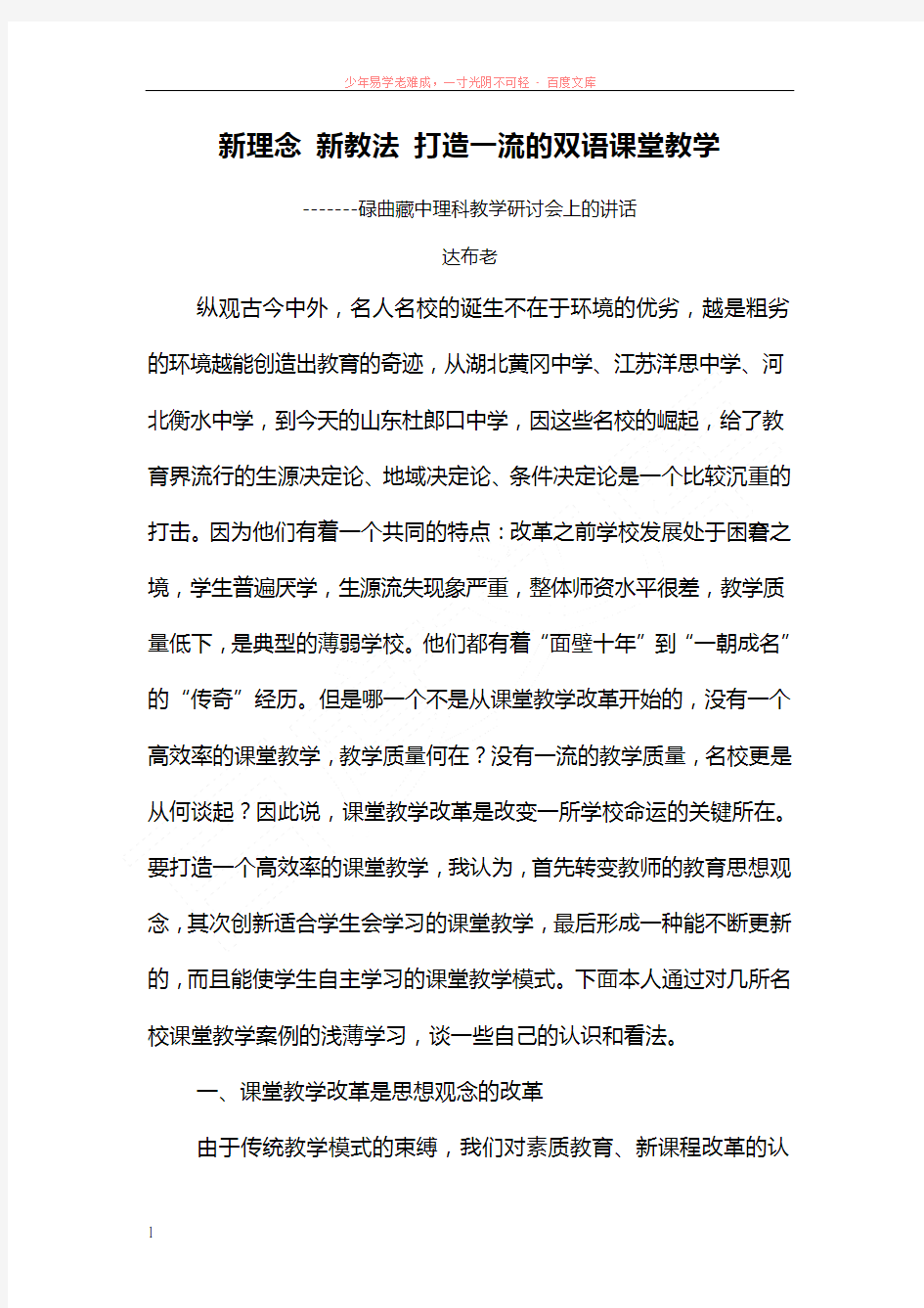 新理念新教法打造一流的课堂教学