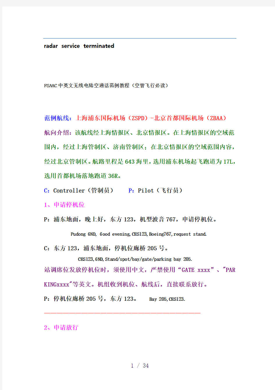 中英文无线电陆空通话范例教程