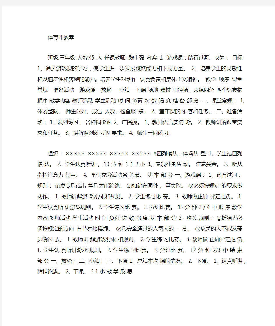 小学游戏课教案