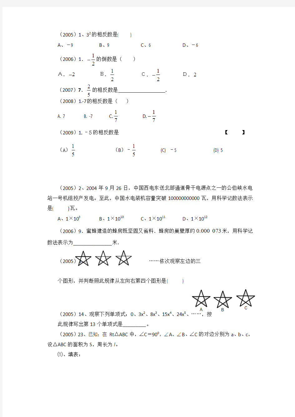 河南最近10年中考数学试题分类汇编