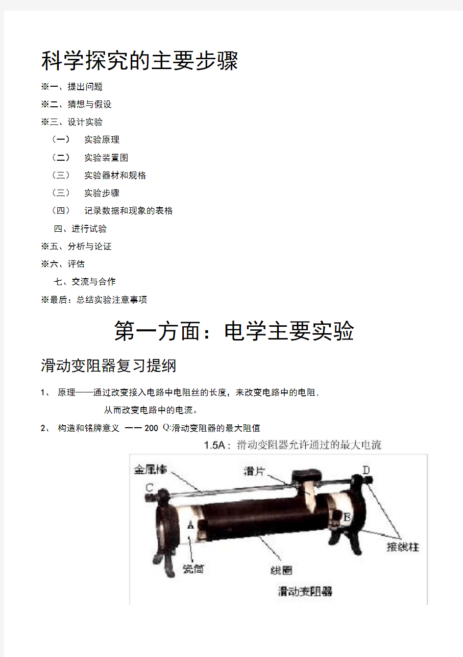 伏安法测电阻实验报告