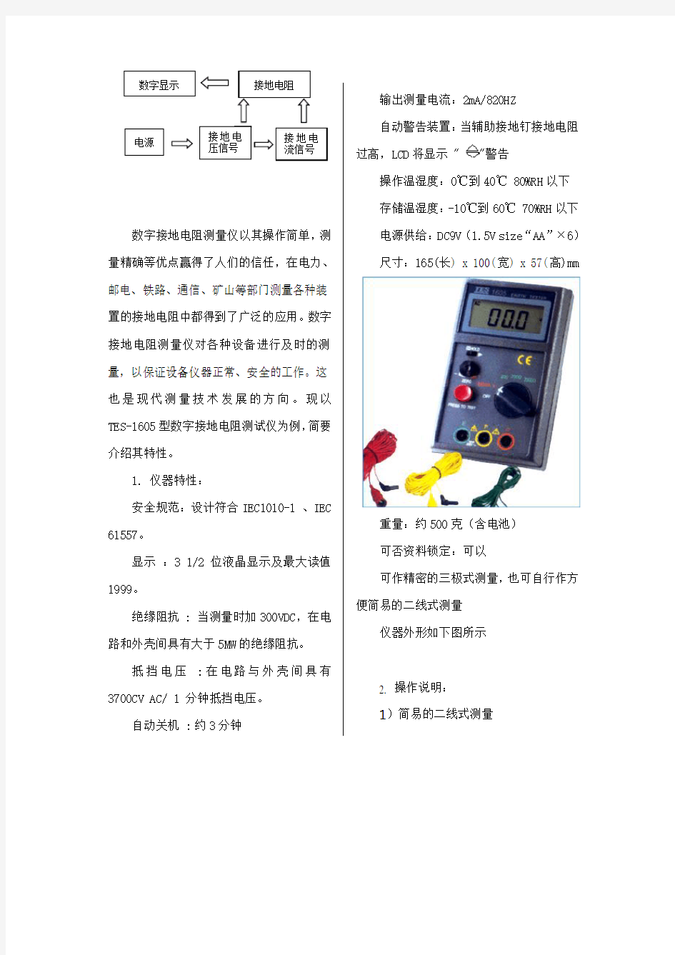 数字接地电阻测量仪的原理及使用