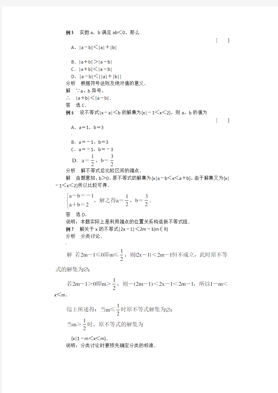 含绝对值的不等式解法练习题及答案