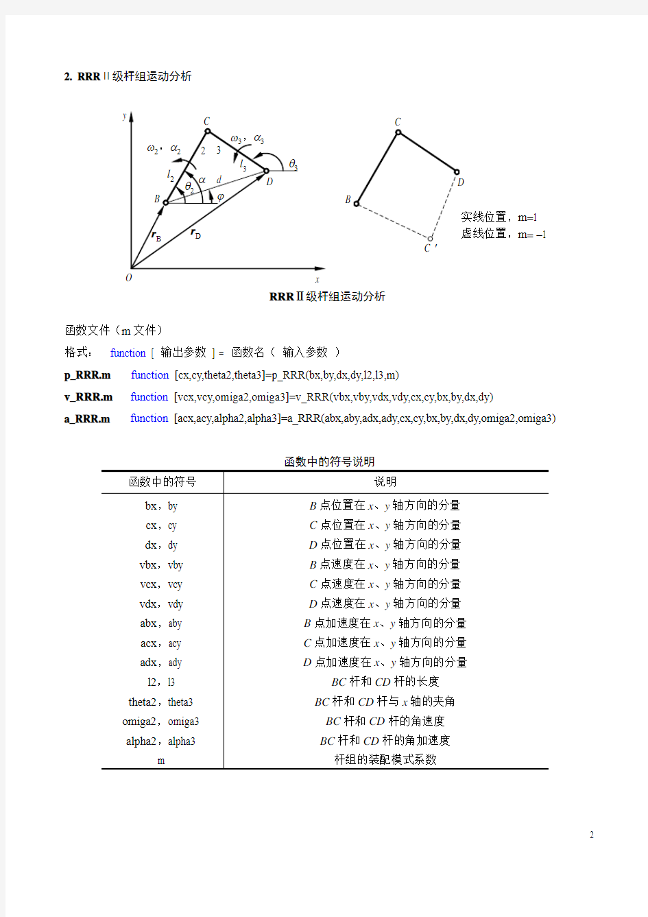 连杆机构运动分析