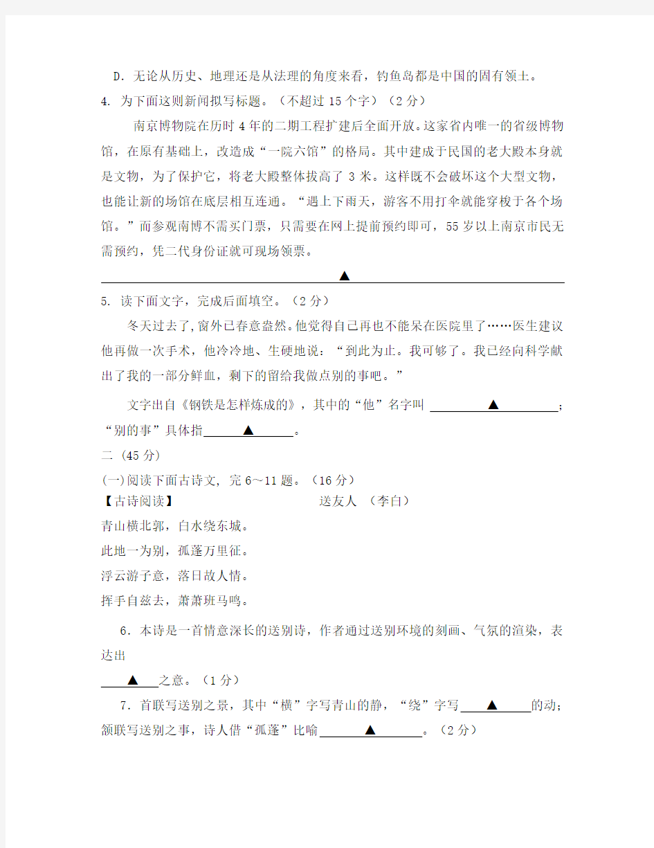 江苏省南京市高淳区2020学年八年级语文上学期期末质量调研试题 新人教版