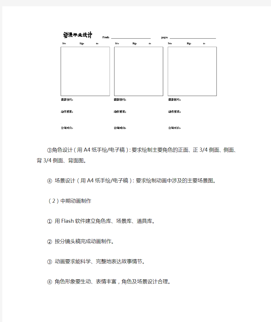 动漫设计与制作专业毕业设计方案