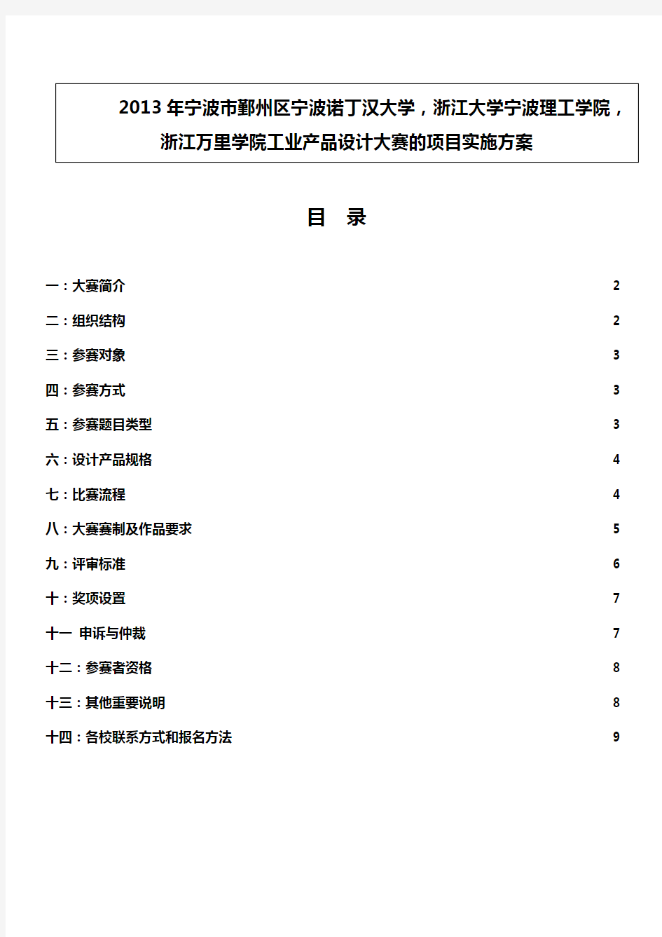 产品设计大赛策划