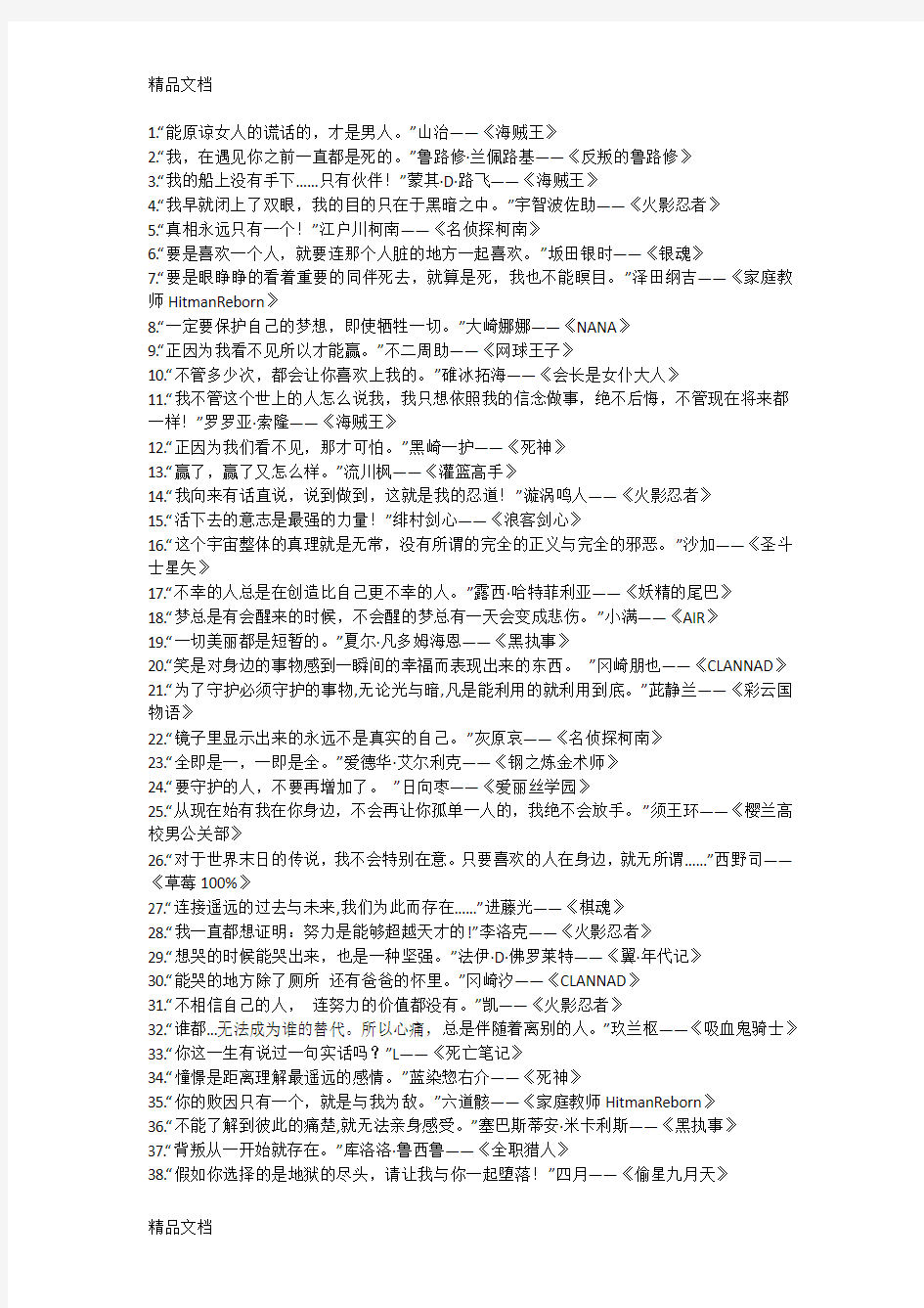 100句动漫名言讲课教案