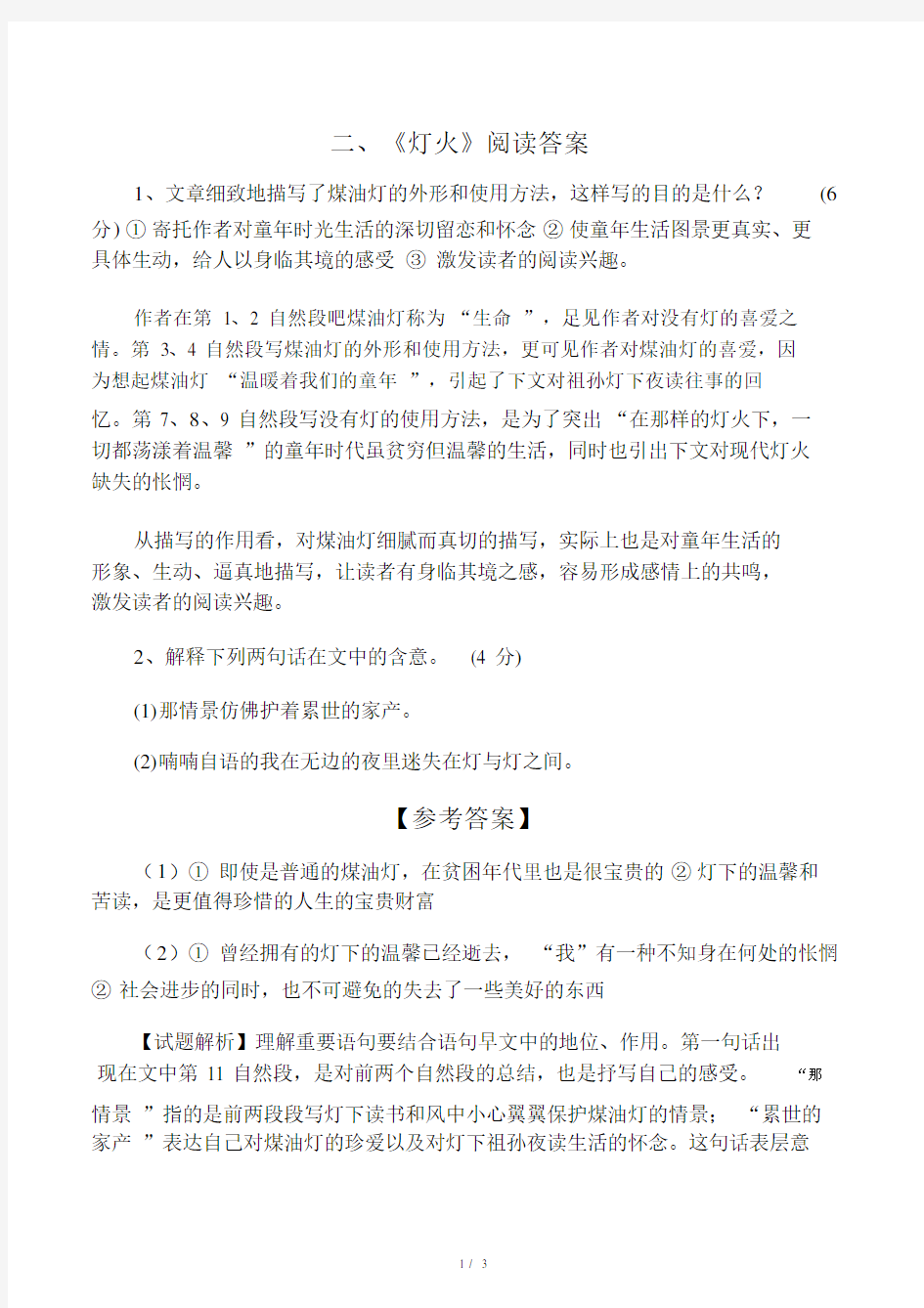 阅读《灯火》答案.docx