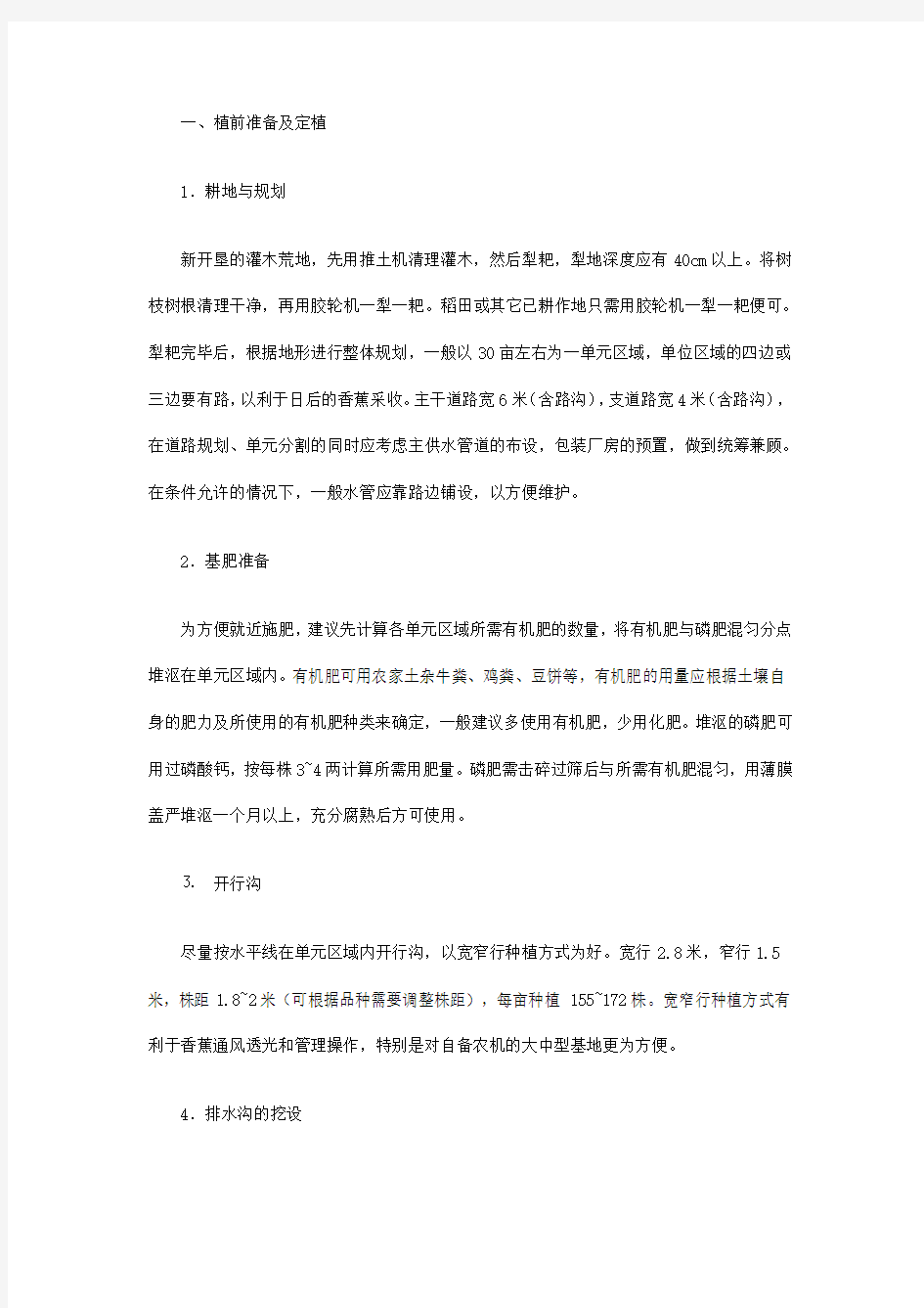 香蕉栽培管理方法