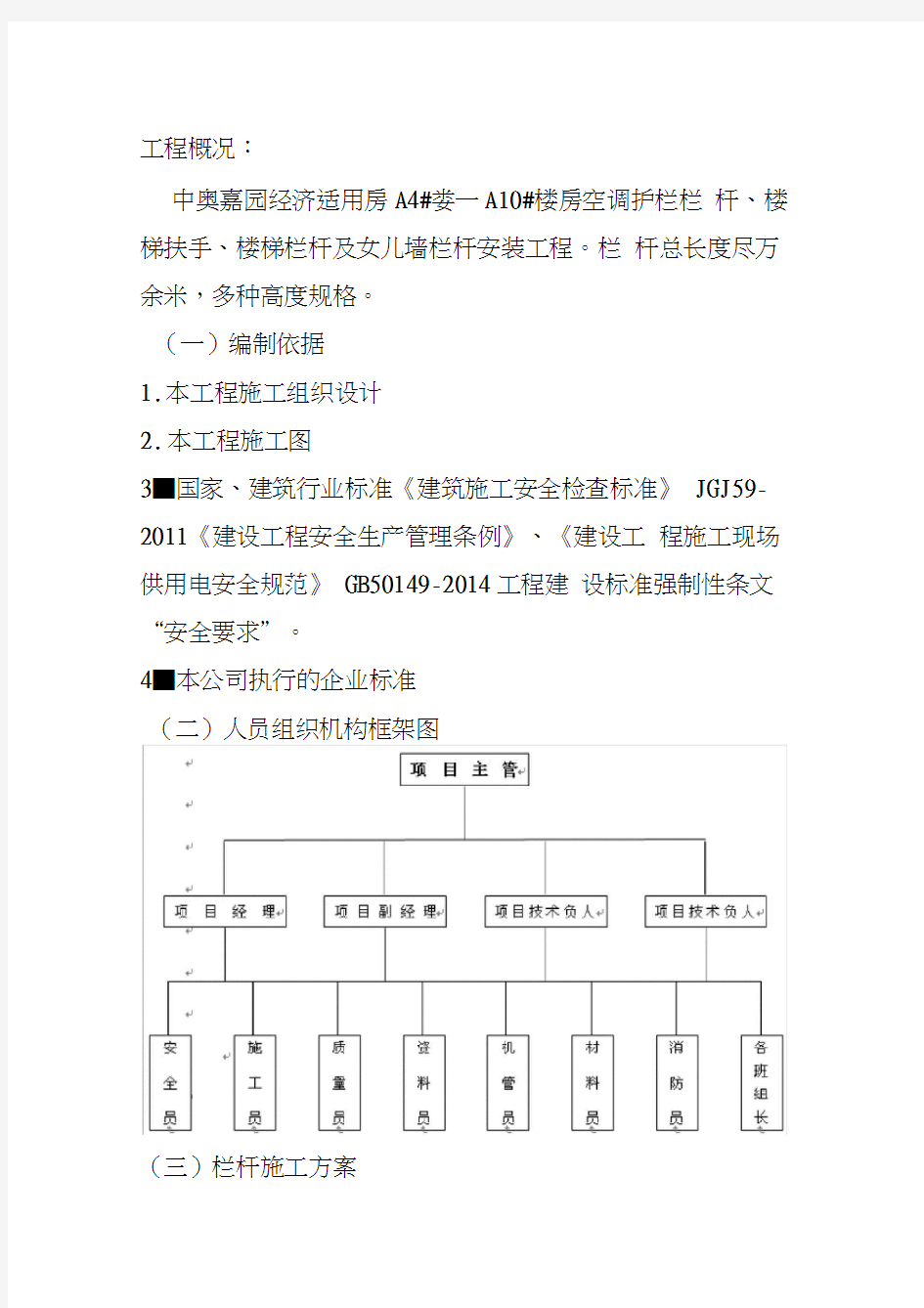 空调安装施工方案知识讲解