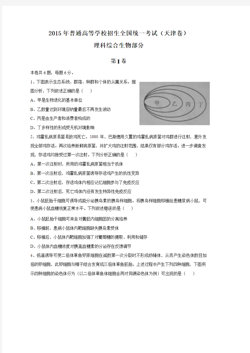 2015年全国高考理综试题及答案-天津卷